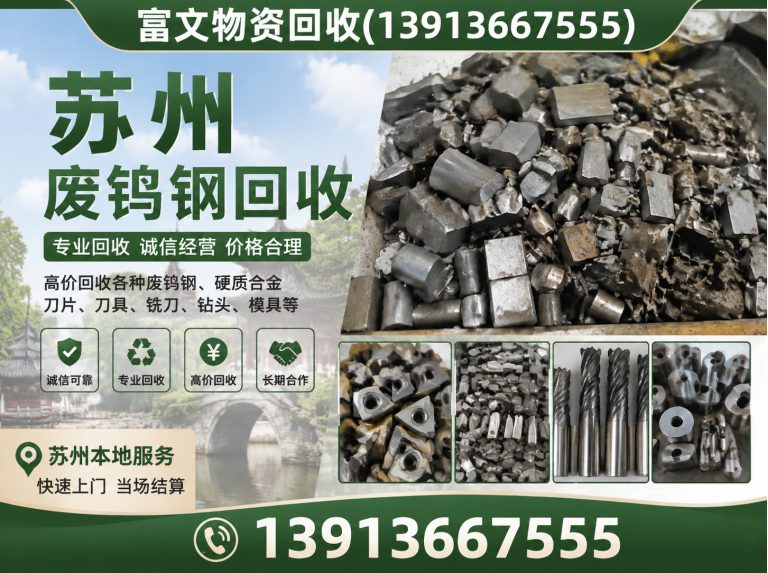 嘉定区苏州废钨钢回收展示图