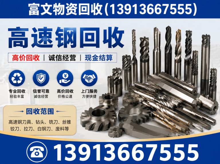 嘉定区富文物资回收展示图