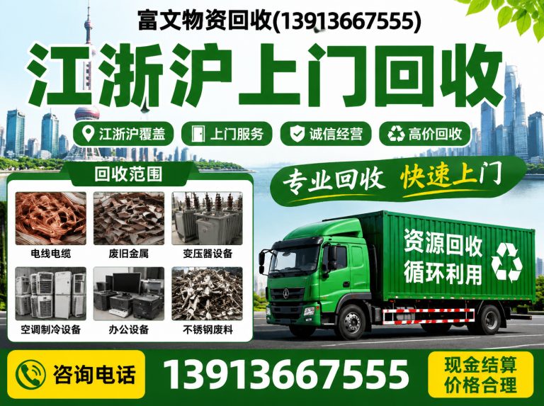 嘉定区废旧物资回收展示图